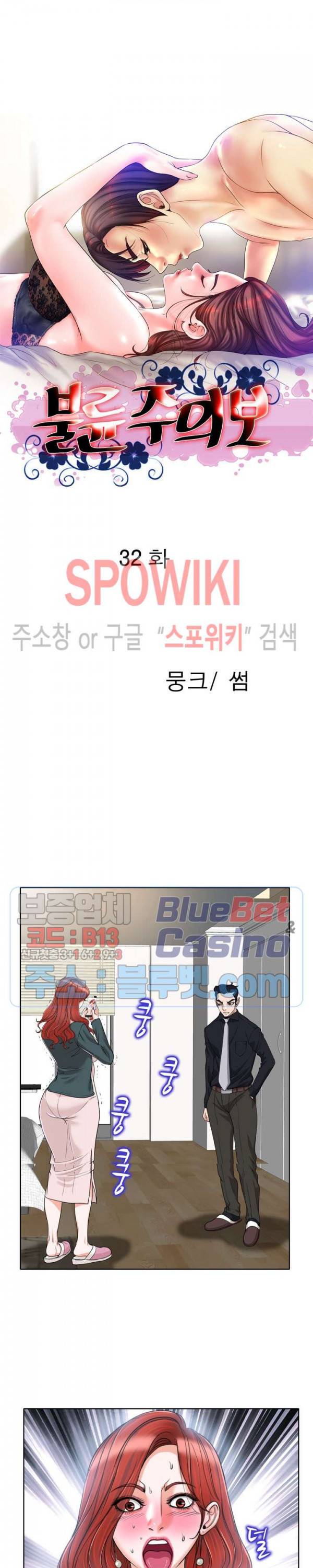 불륜주의보 32화 3