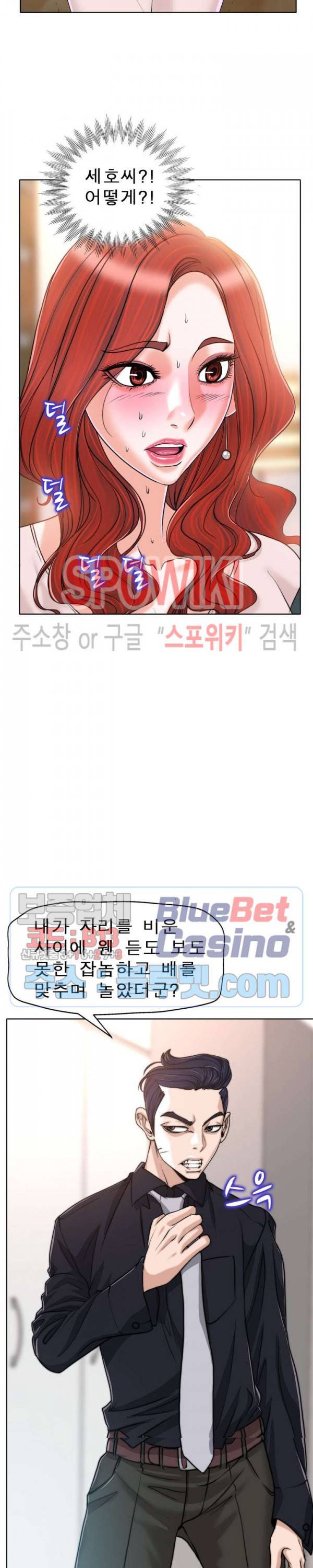 불륜주의보 32화 5