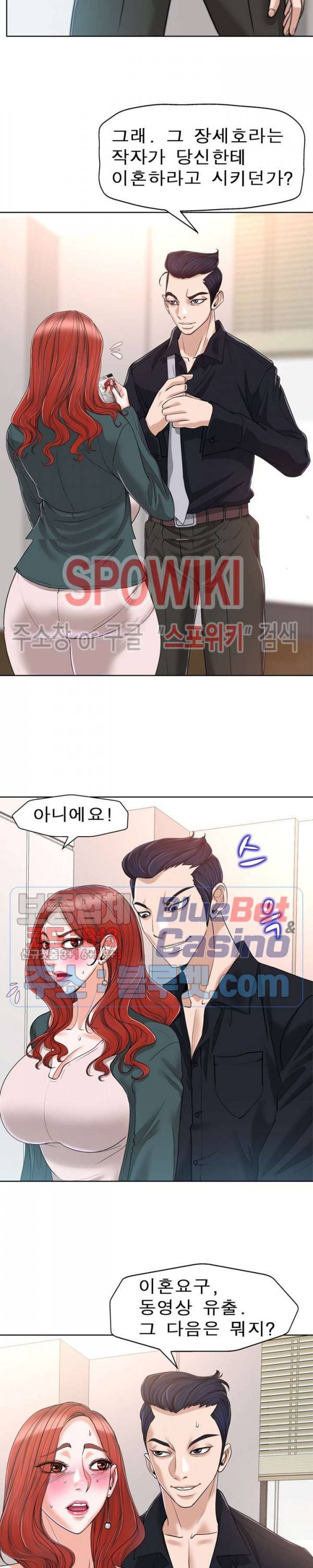 불륜주의보 32화 6