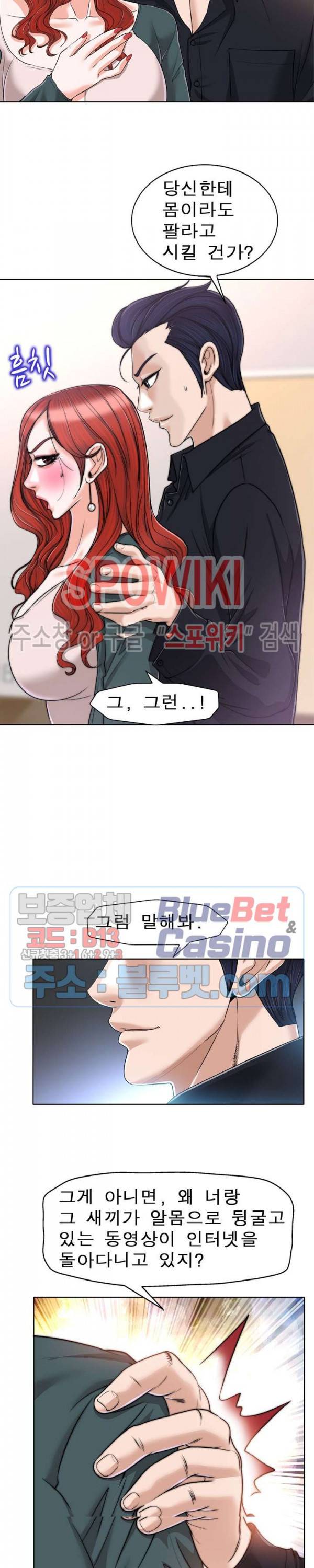 불륜주의보 32화 7
