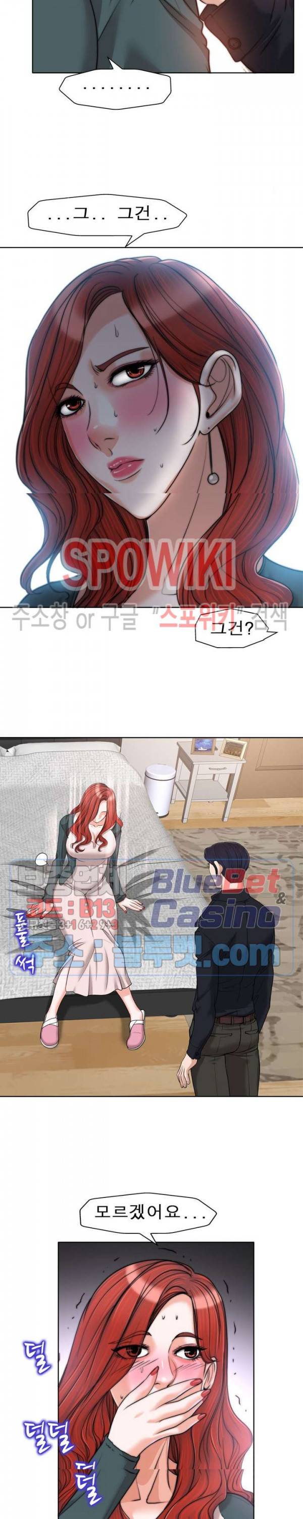 불륜주의보 32화 8