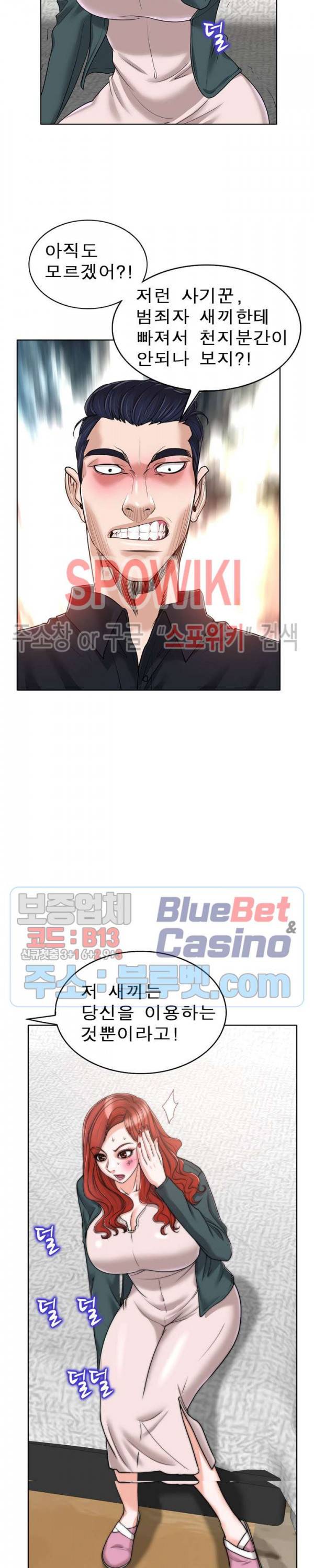 불륜주의보 32화 11
