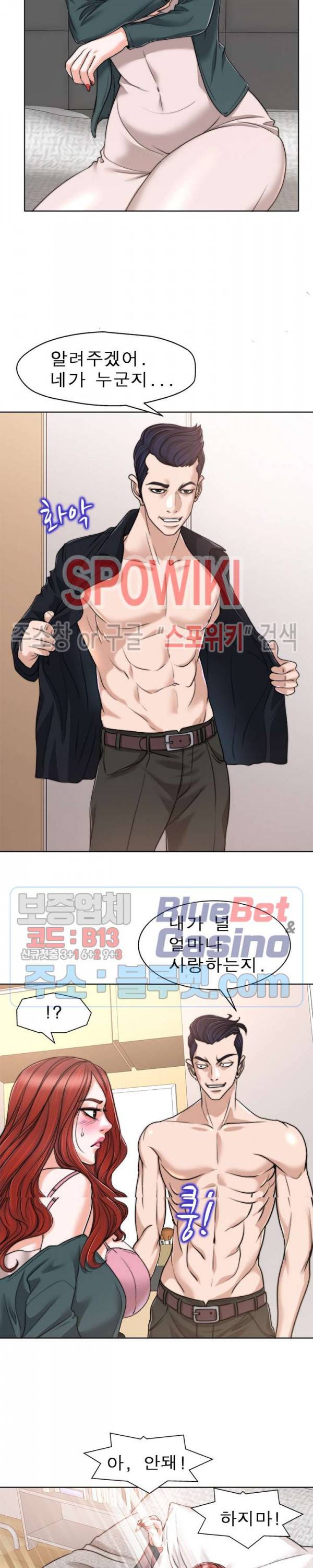 불륜주의보 32화 14