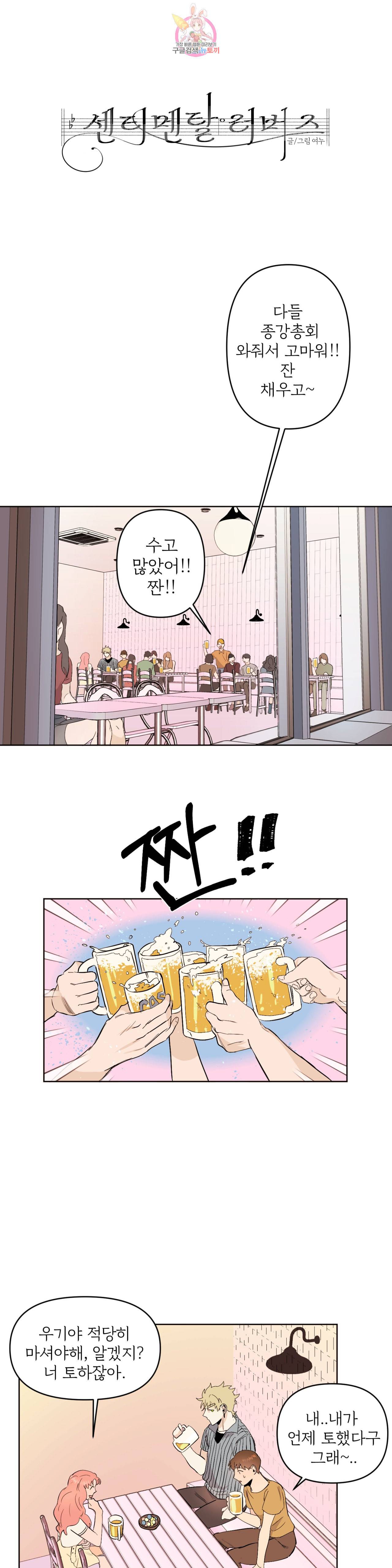 센티멘탈 러버즈 31화 1