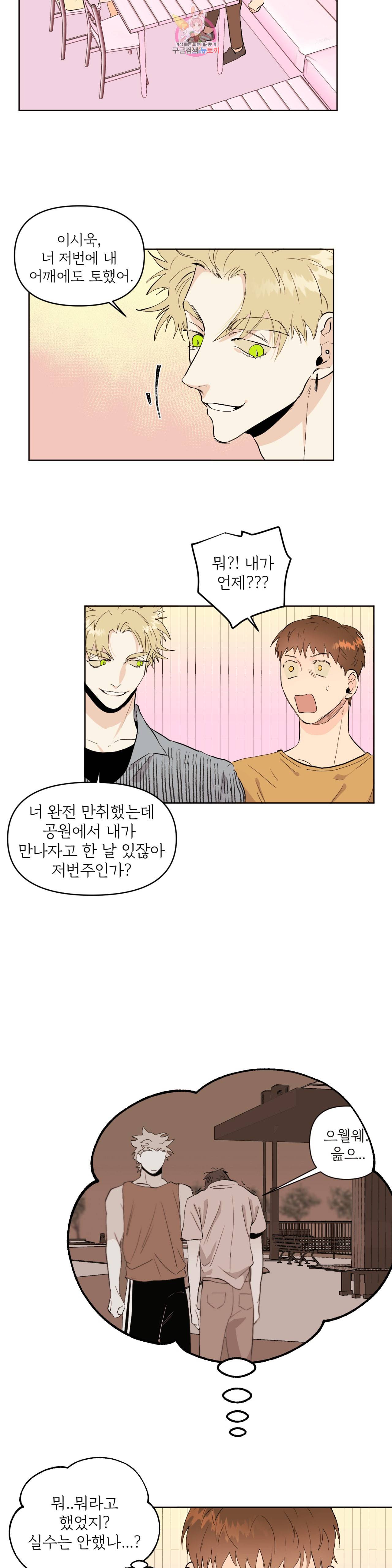 센티멘탈 러버즈 31화 2