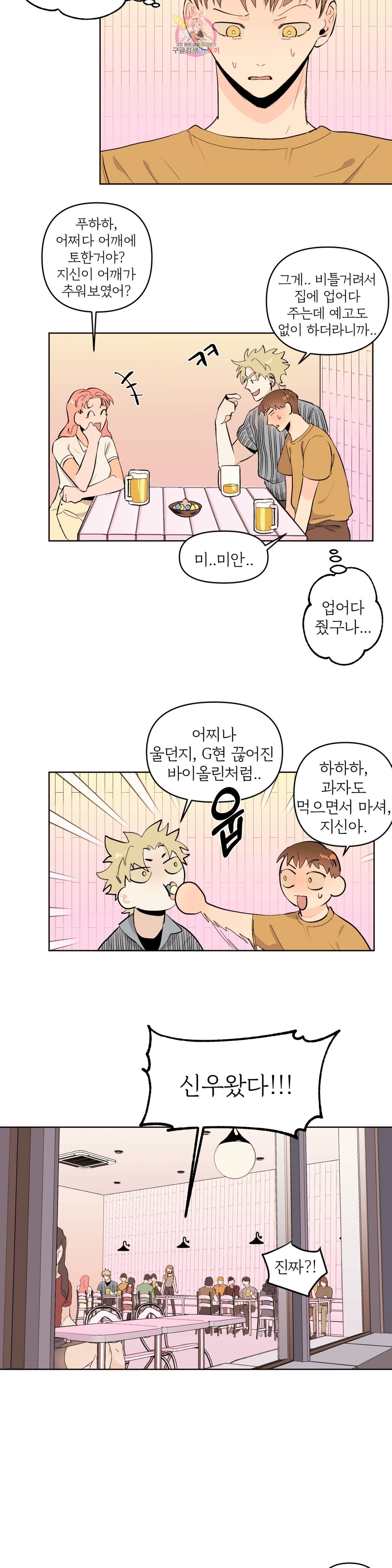 센티멘탈 러버즈 31화 3