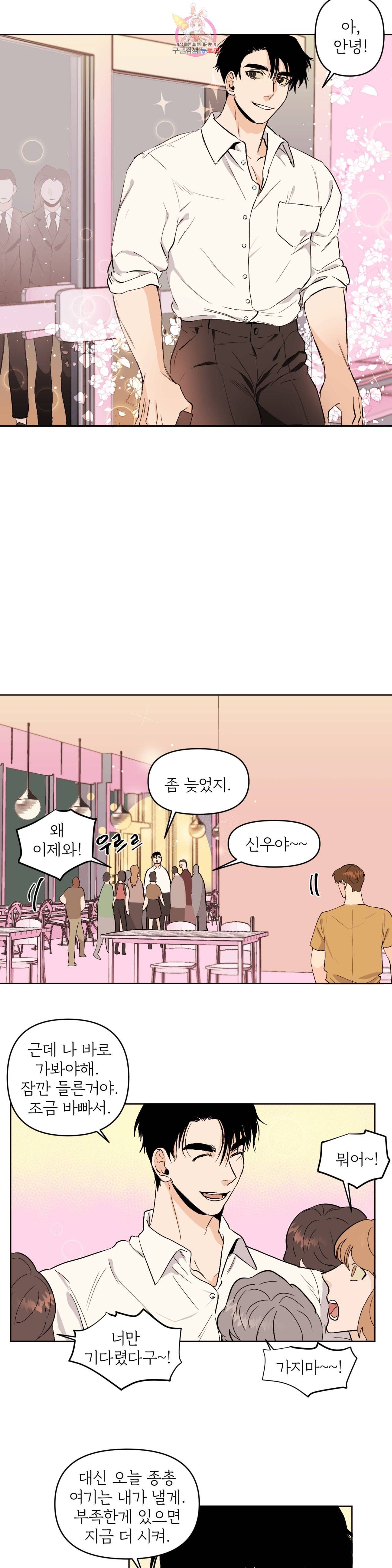 센티멘탈 러버즈 31화 4