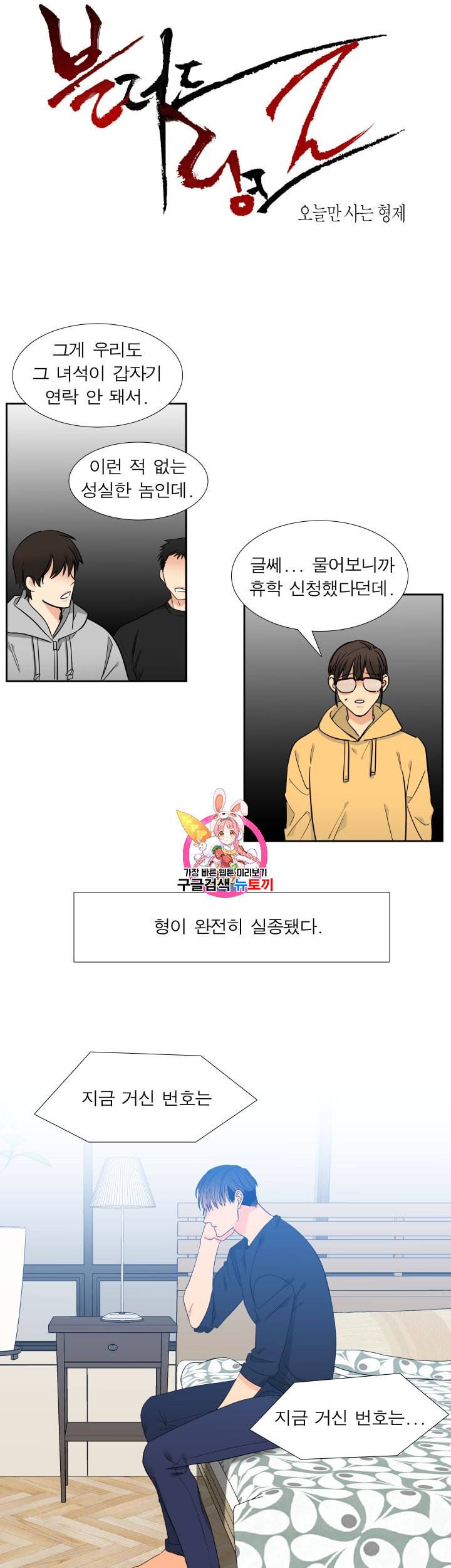 블러드 링크 시즌2 34화 1
