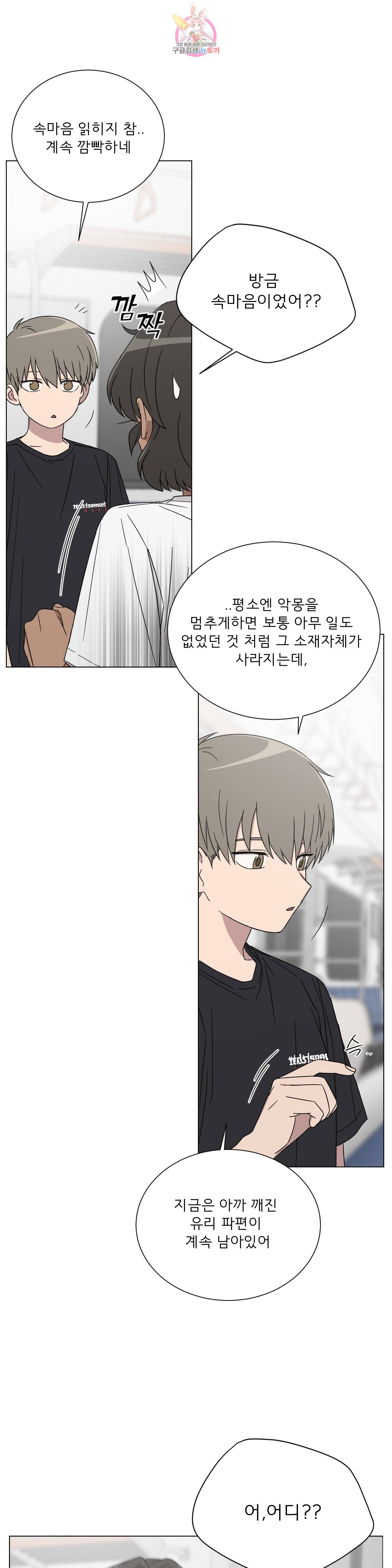 잘 자 내 꿈 꿔 62화 3