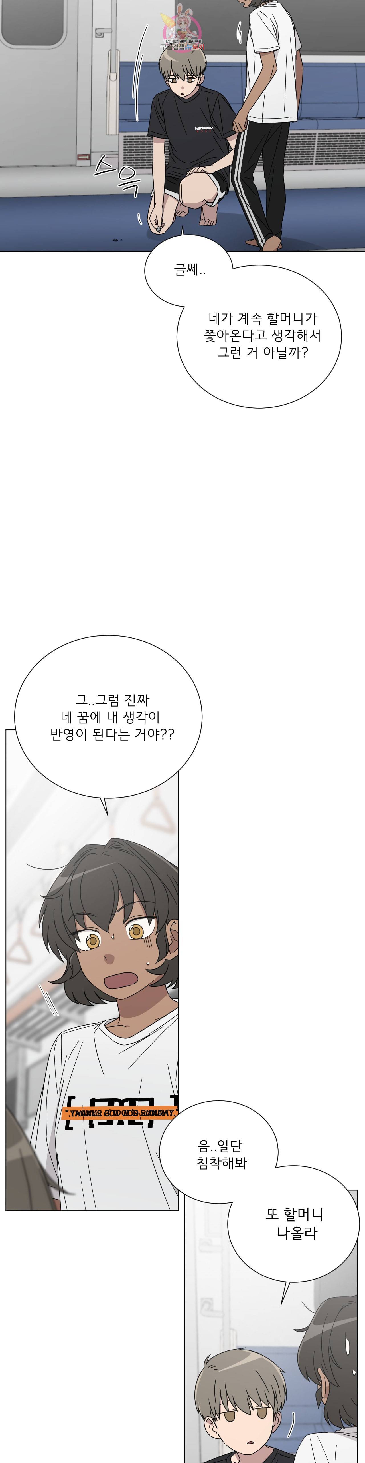 잘 자 내 꿈 꿔 62화 5