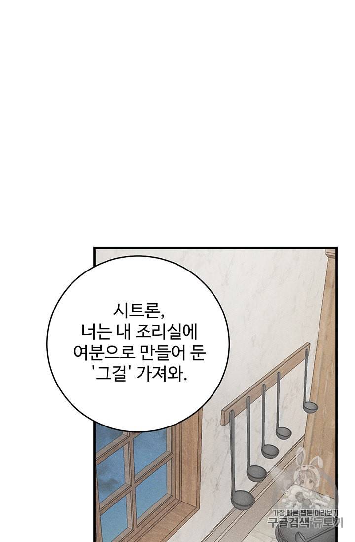로열 셰프 영애님 24화 2