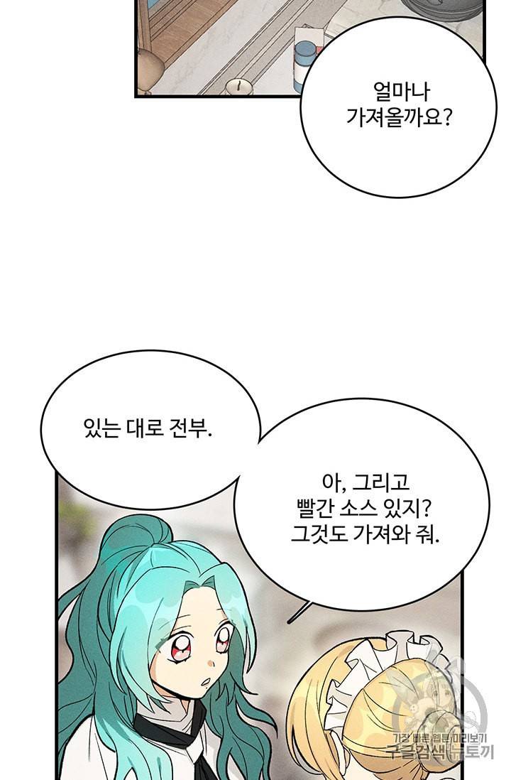 로열 셰프 영애님 24화 3