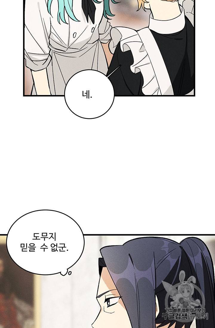 로열 셰프 영애님 24화 4