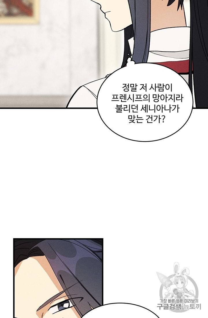 로열 셰프 영애님 24화 5