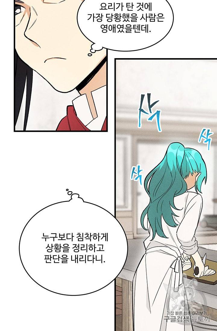 로열 셰프 영애님 24화 6