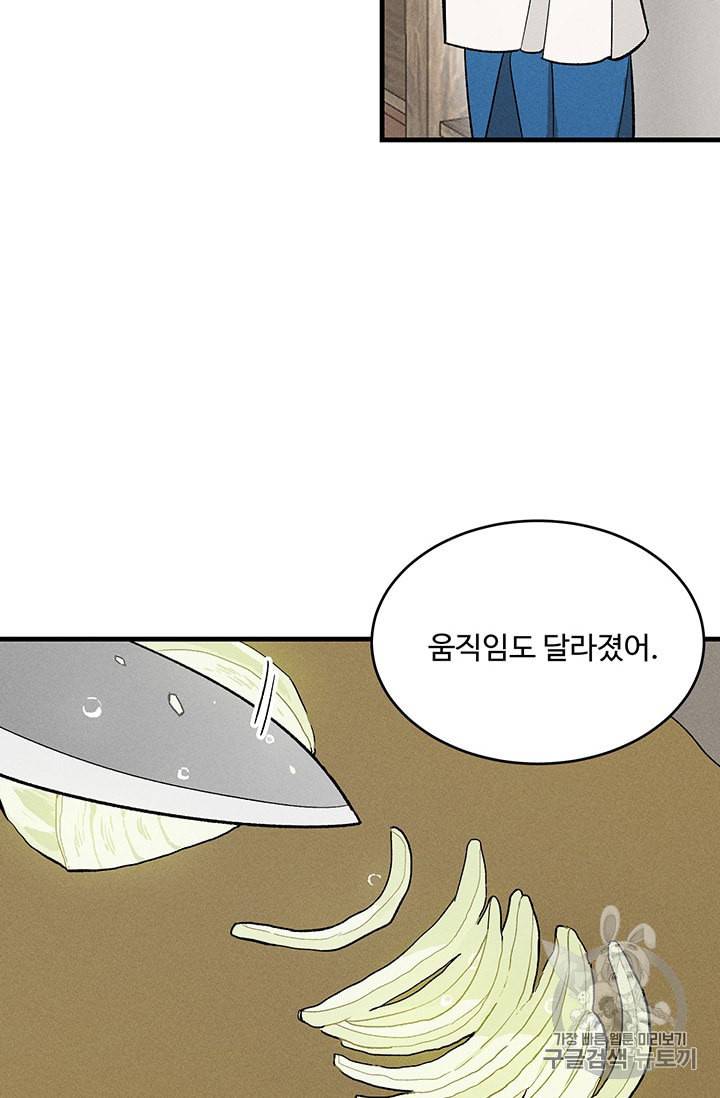로열 셰프 영애님 24화 7