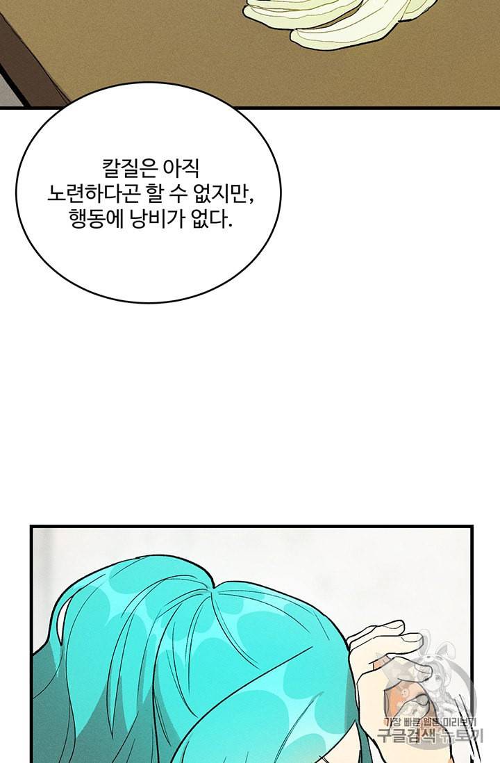 로열 셰프 영애님 24화 8