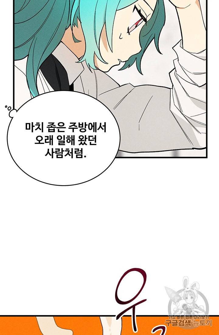 로열 셰프 영애님 24화 9