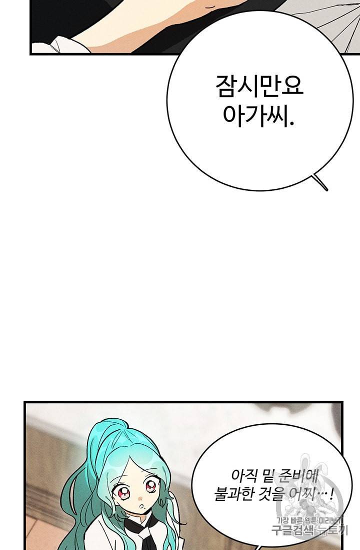 로열 셰프 영애님 24화 12