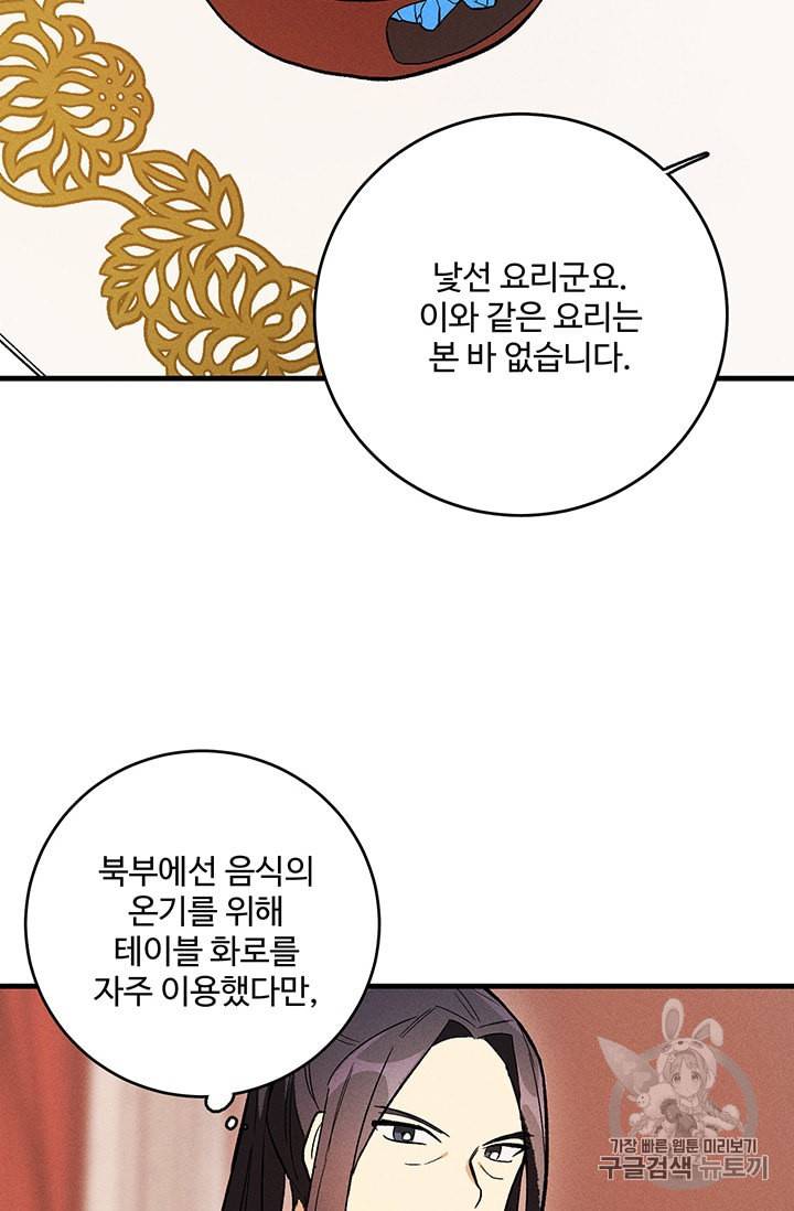 로열 셰프 영애님 24화 17