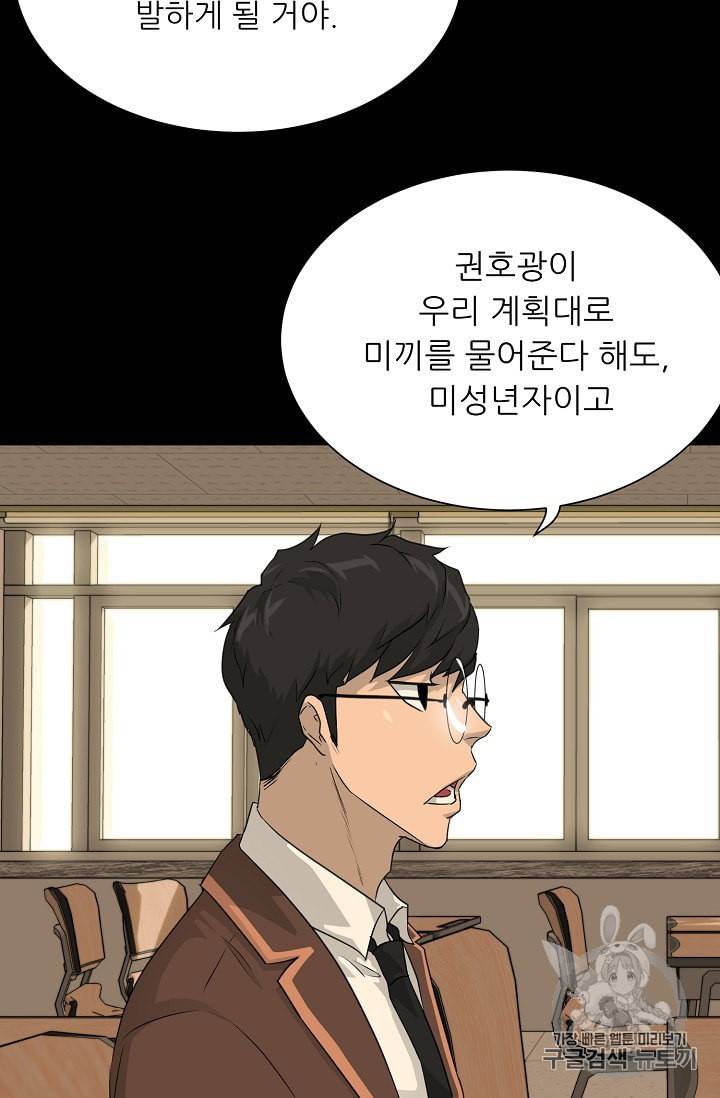 트리거 48화 85