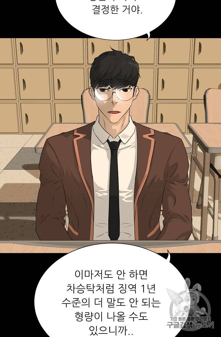 트리거 48화 87
