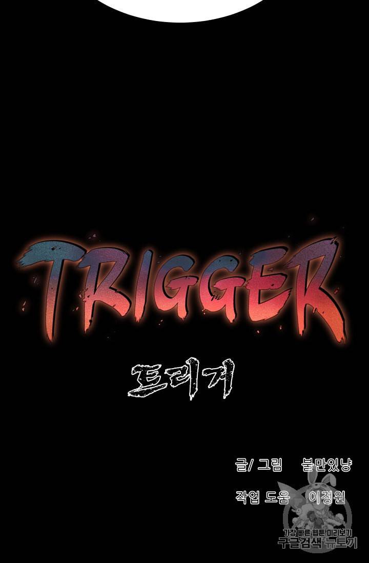트리거 48화 91