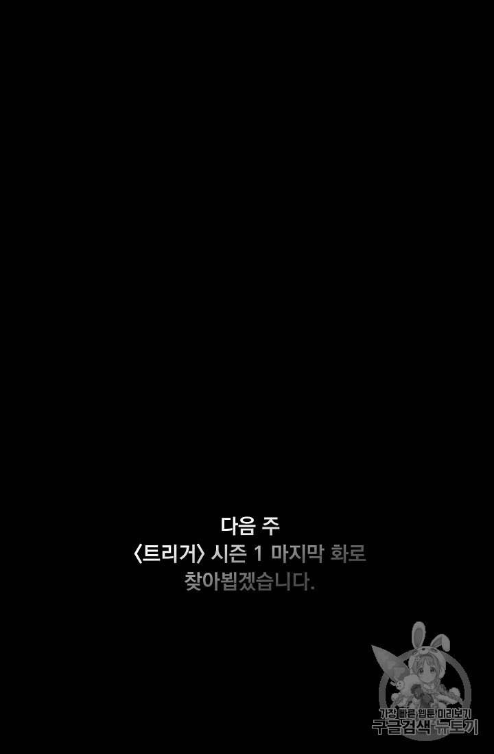 트리거 48화 124