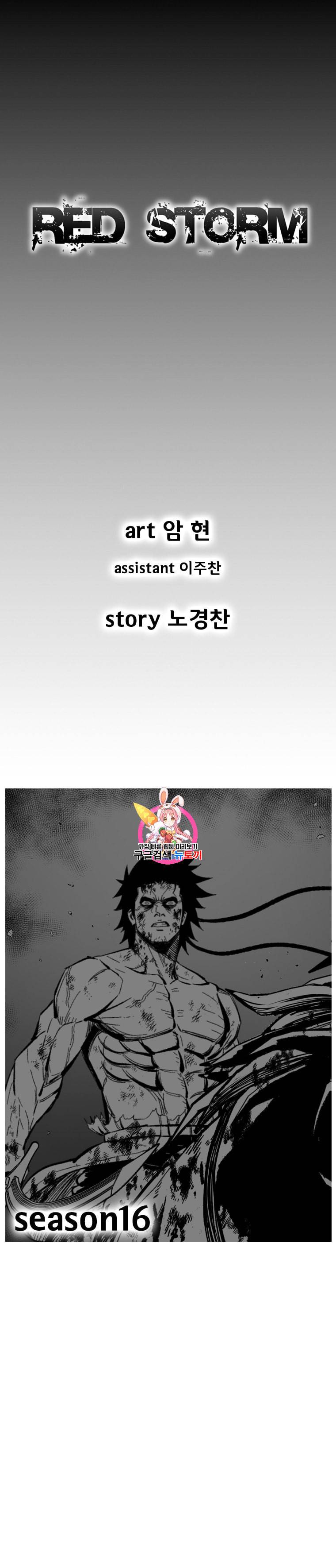 레드스톰 375화 1