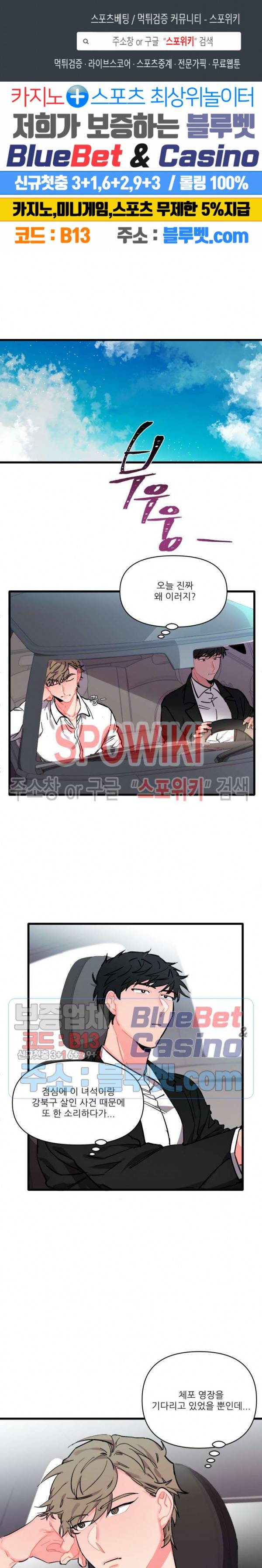 접근 본능 2화 1