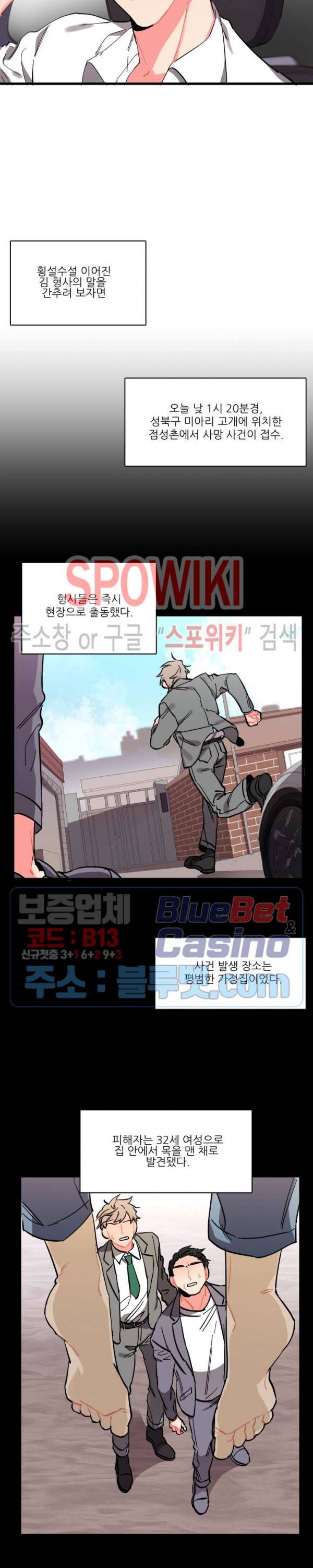 접근 본능 2화 2