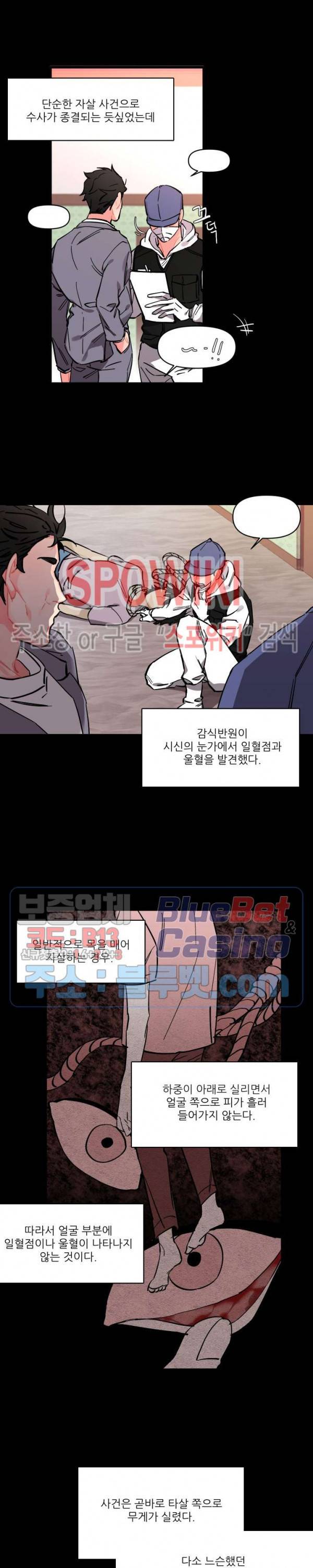 접근 본능 2화 3