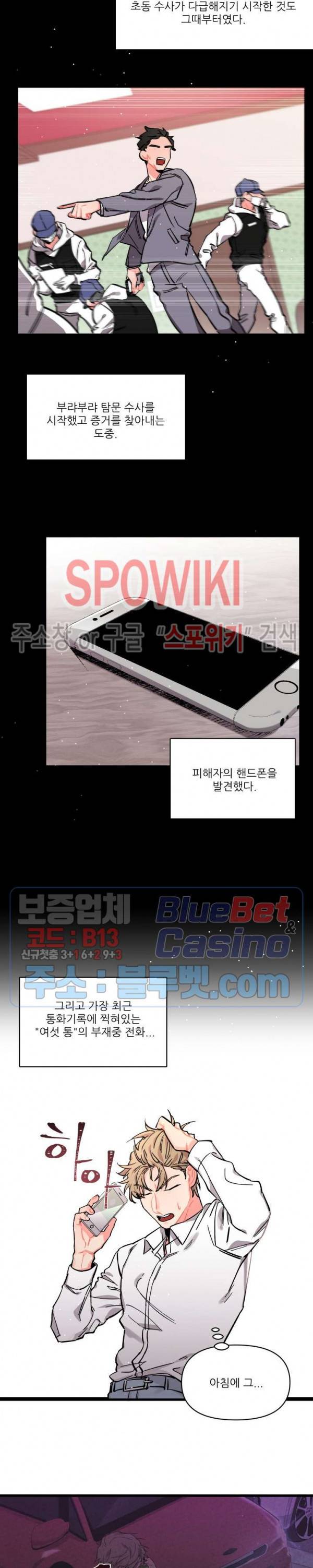 접근 본능 2화 4