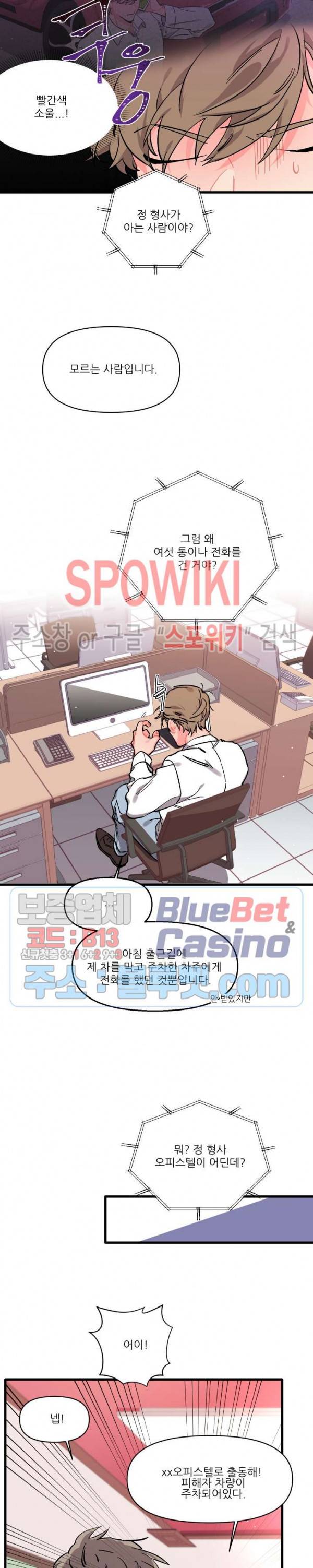 접근 본능 2화 5
