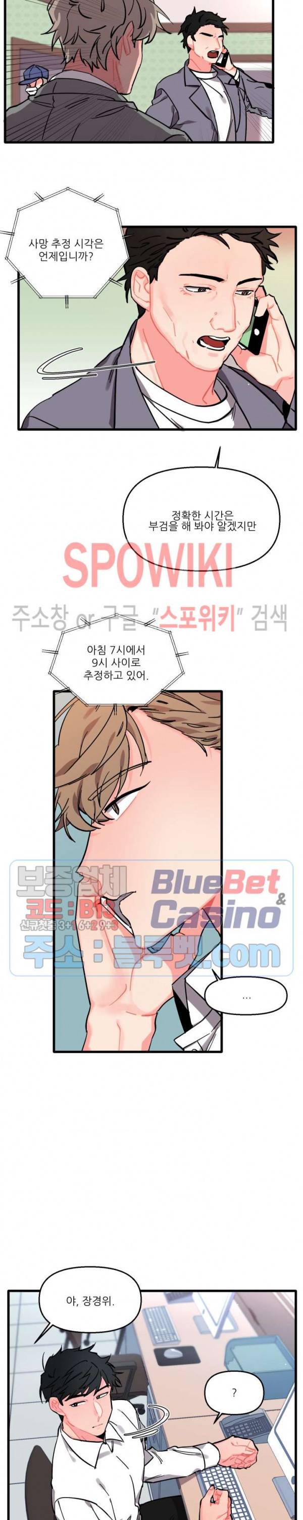접근 본능 2화 6