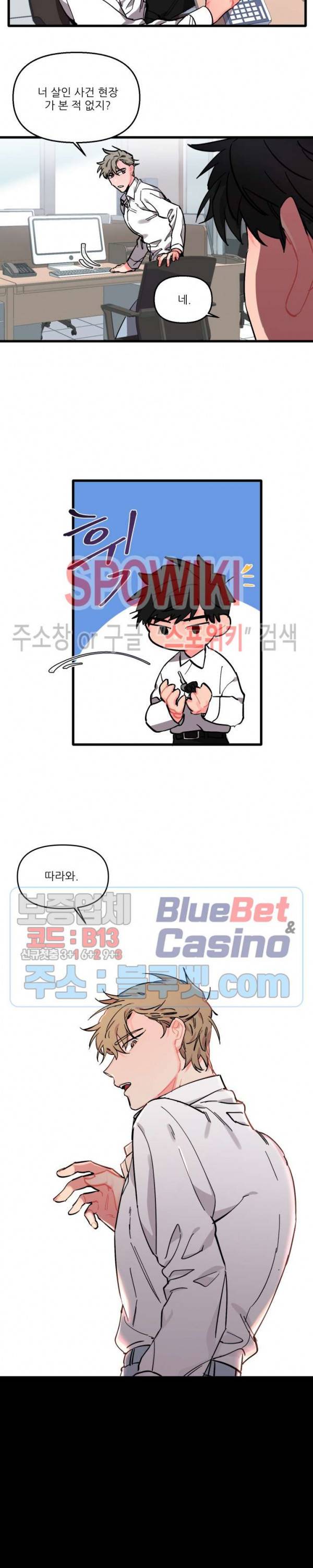 접근 본능 2화 7