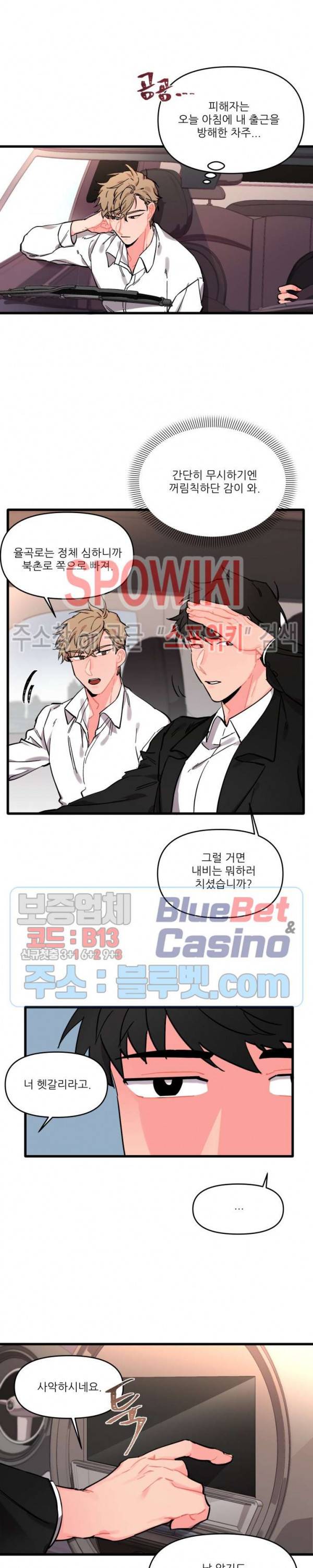 접근 본능 2화 9