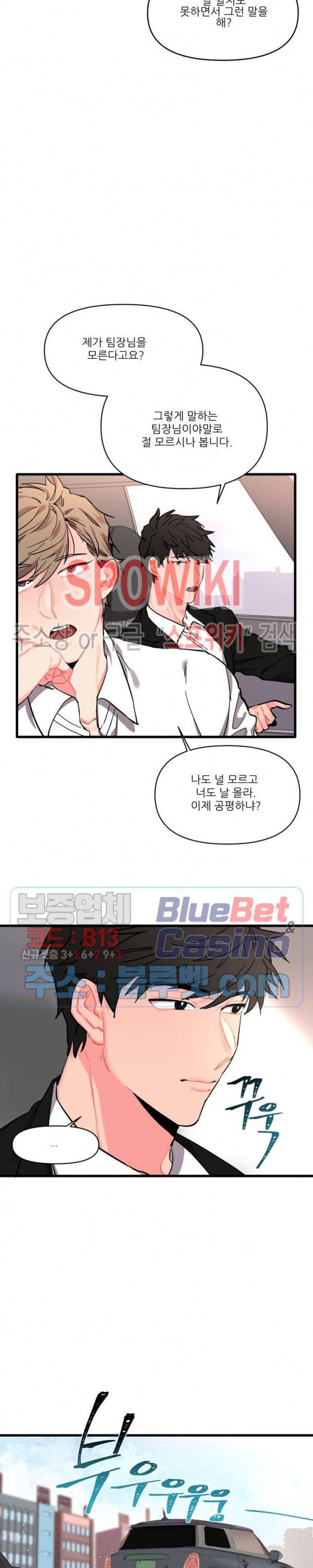 접근 본능 2화 10