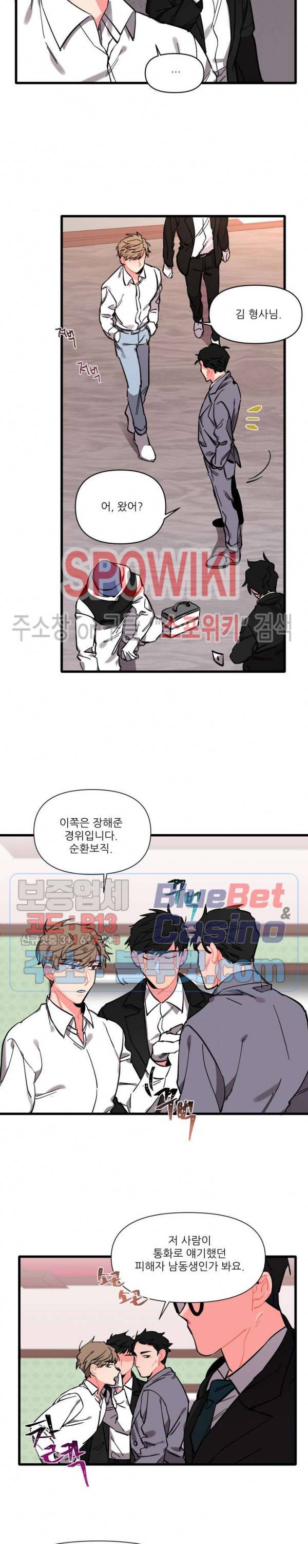 접근 본능 2화 12