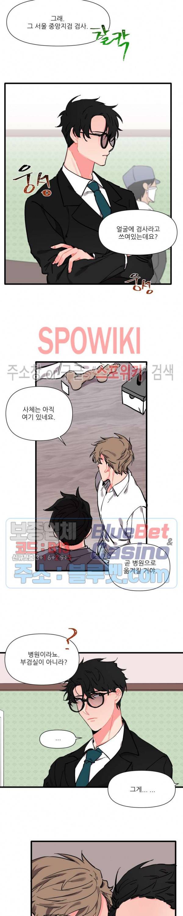 접근 본능 2화 13