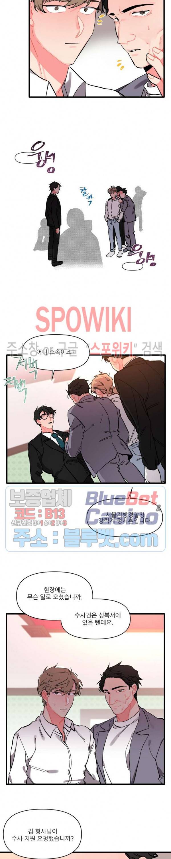 접근 본능 2화 14