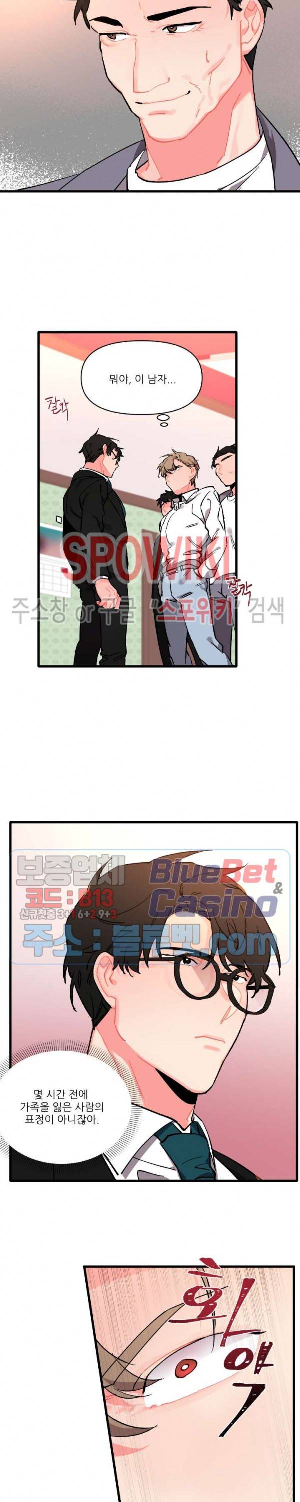 접근 본능 2화 15