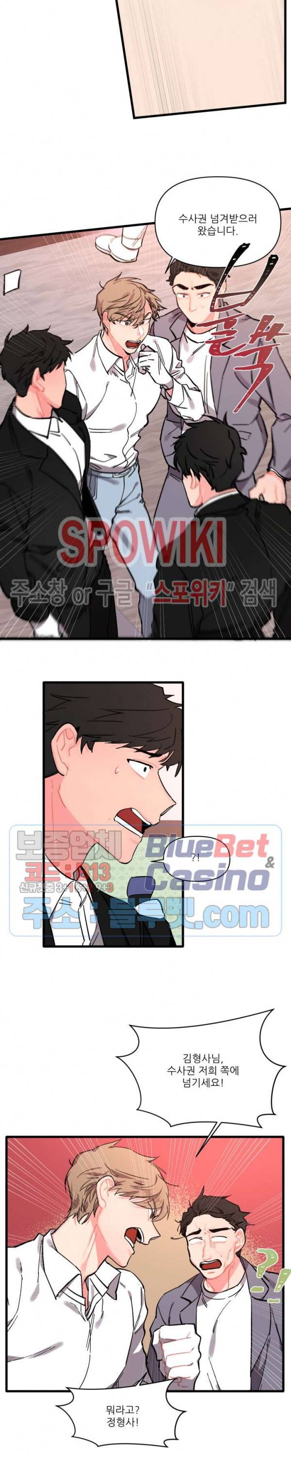 접근 본능 2화 16