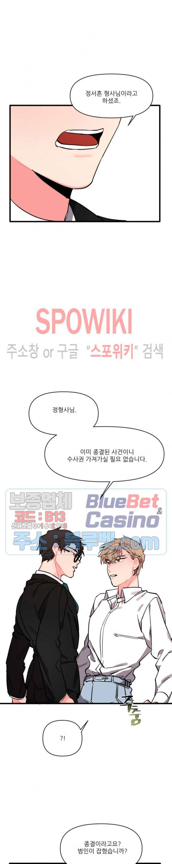 접근 본능 2화 17