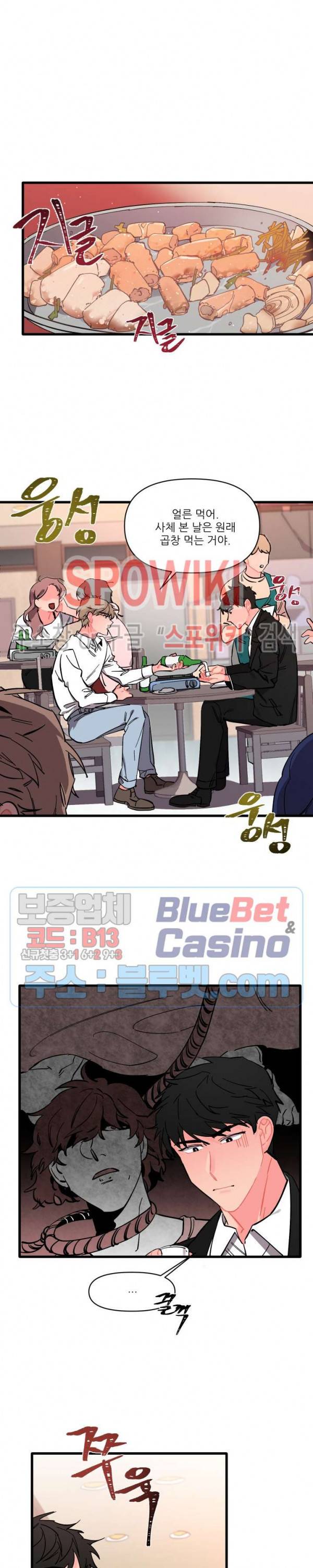접근 본능 2화 19