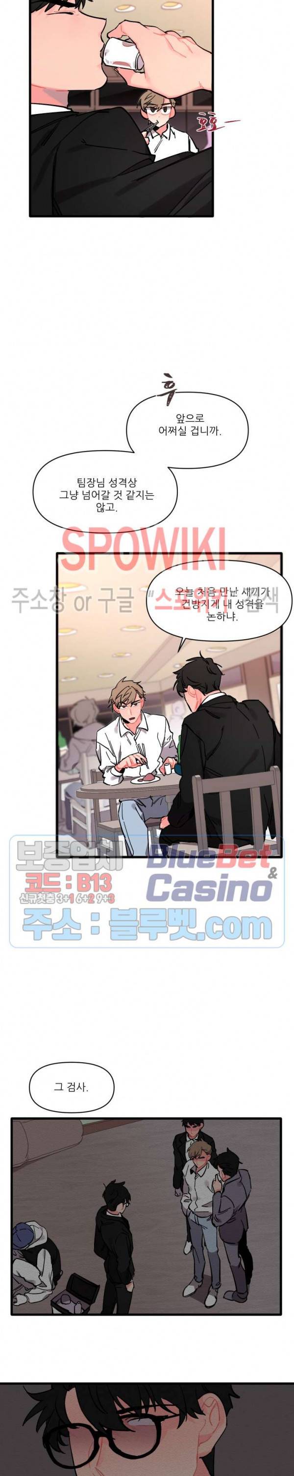 접근 본능 2화 20