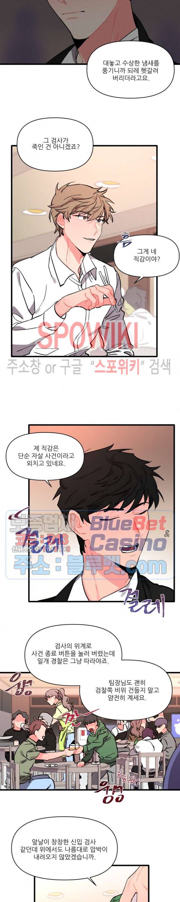 접근 본능 2화 21