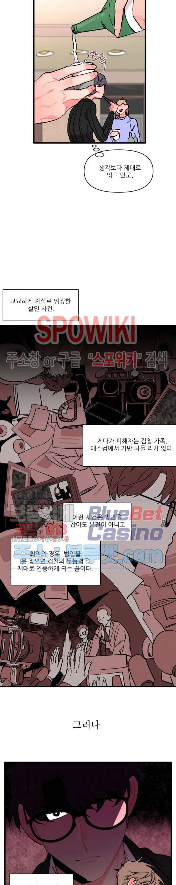 접근 본능 2화 22