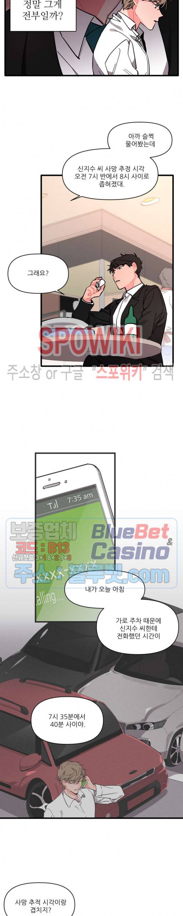 접근 본능 2화 23