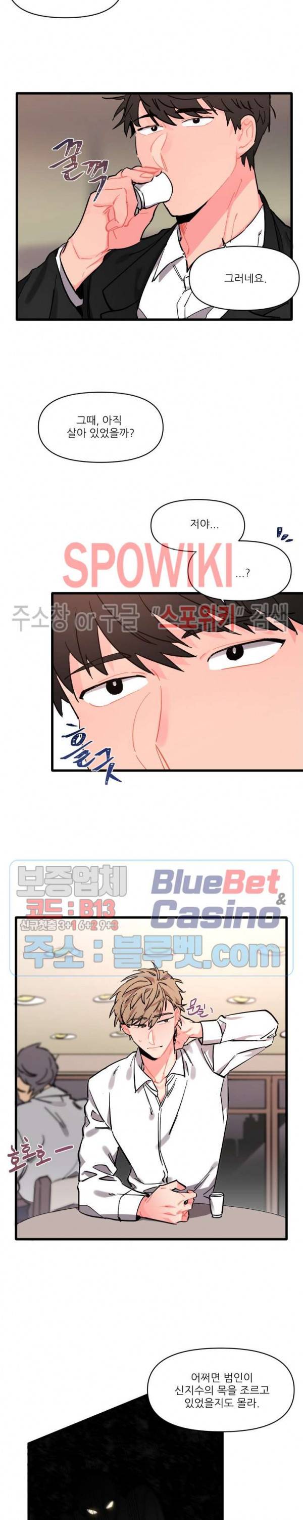 접근 본능 2화 24